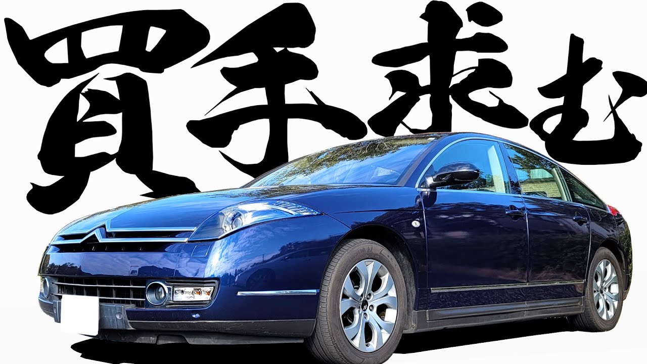 【 修理に137万円費やしたばかり… 】買手募集！ 夫が大切にしていた一台でした…奥様からのご依頼【 CITROËN C6 】  シトロエン DS BX GS AX 2CV CX  プジョー ルノー