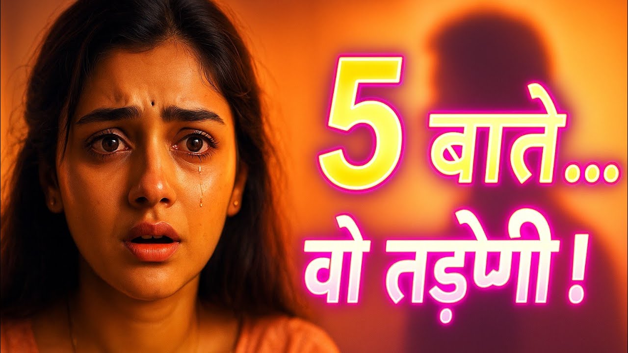 ये 5 बातें जानलो वो तुम्हारे लिए तड़पेगी | | Hindi Love #motivation 2025 viral sad motivation 😔