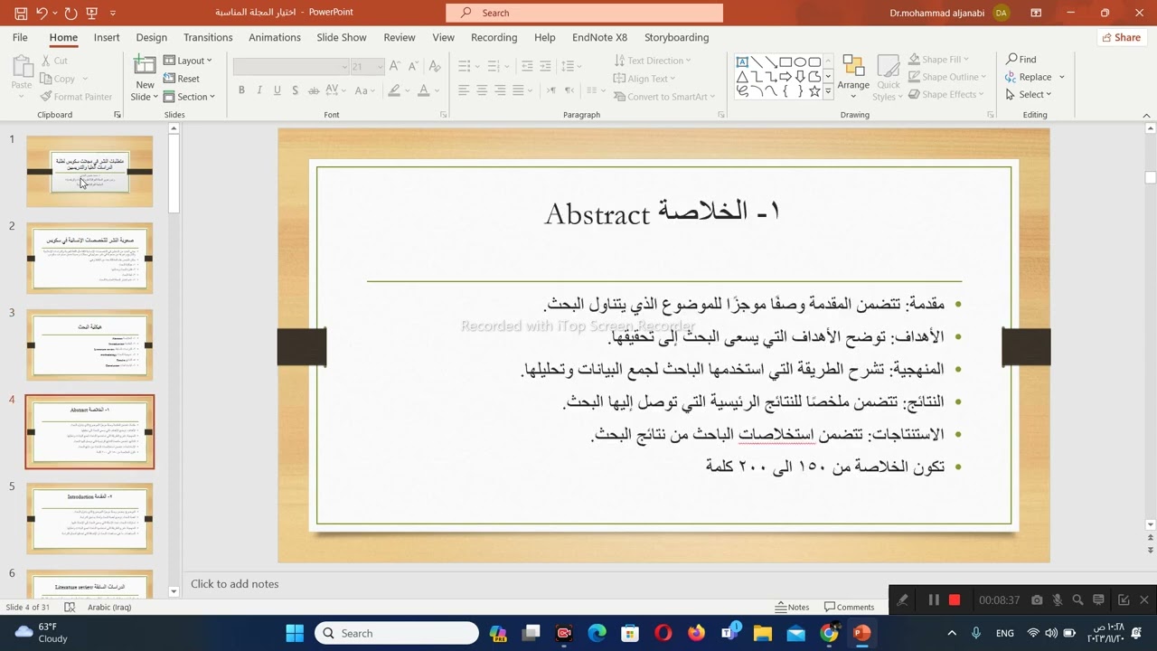 متطلبات النشر في مجلات سكوبس لطلبة الدراسات العليا والتدريسيين