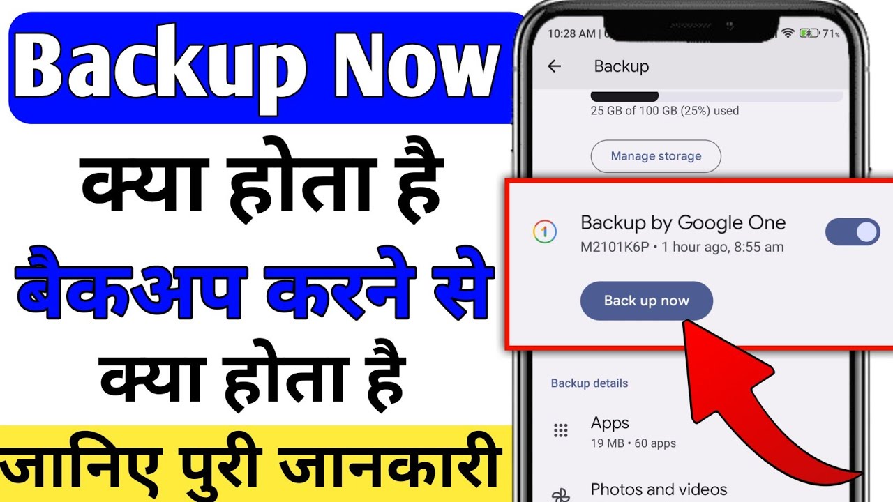 backup now kya hota hai | how to use backup my data setting | google backup storage