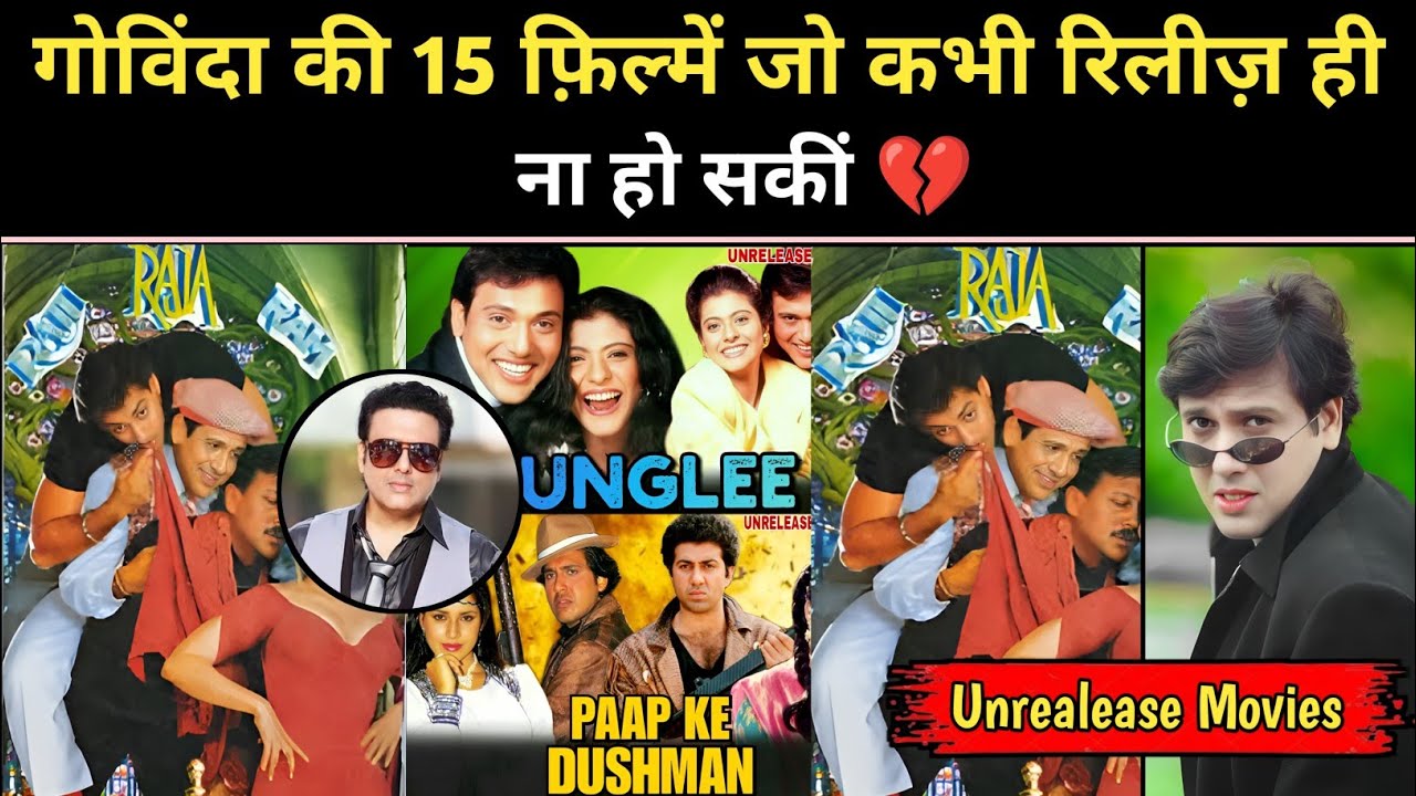 गोविंदा की 15 अधूरी फ़िल्में जो कभी रिलीज ना हो सकी | Govinda Unrealese Movies || Talks ZN