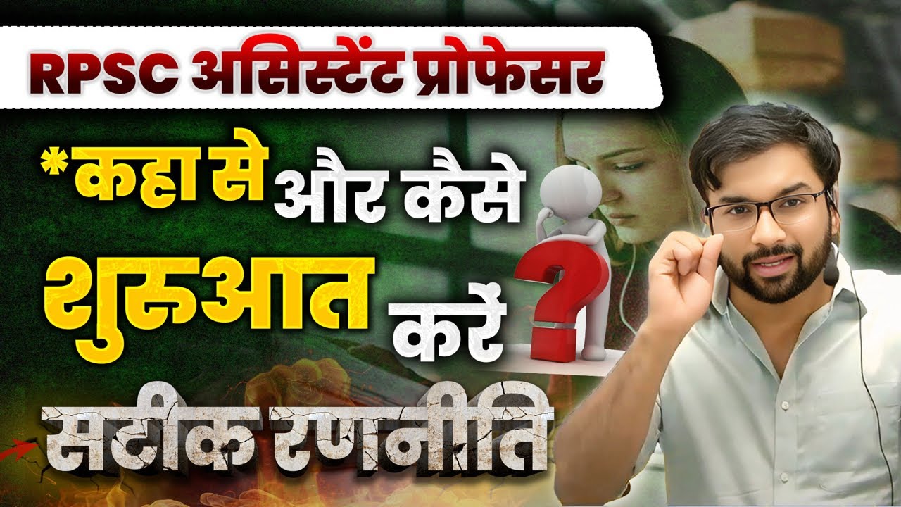 RPSC ASSISTANT PROFESSOR EXAM BOOKLIST | संपूर्ण जानकारी । RPSC AP