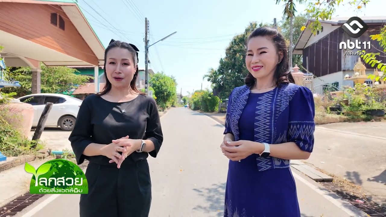 รายการโลกสวยด้วยสิ่งแวดล้อม ตอน พุเตย เทศบาลน่าอยู่อย่างยั่งยืน