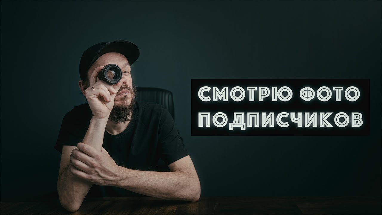 Что не так с вашими фото? Смотрю и комментирую!
