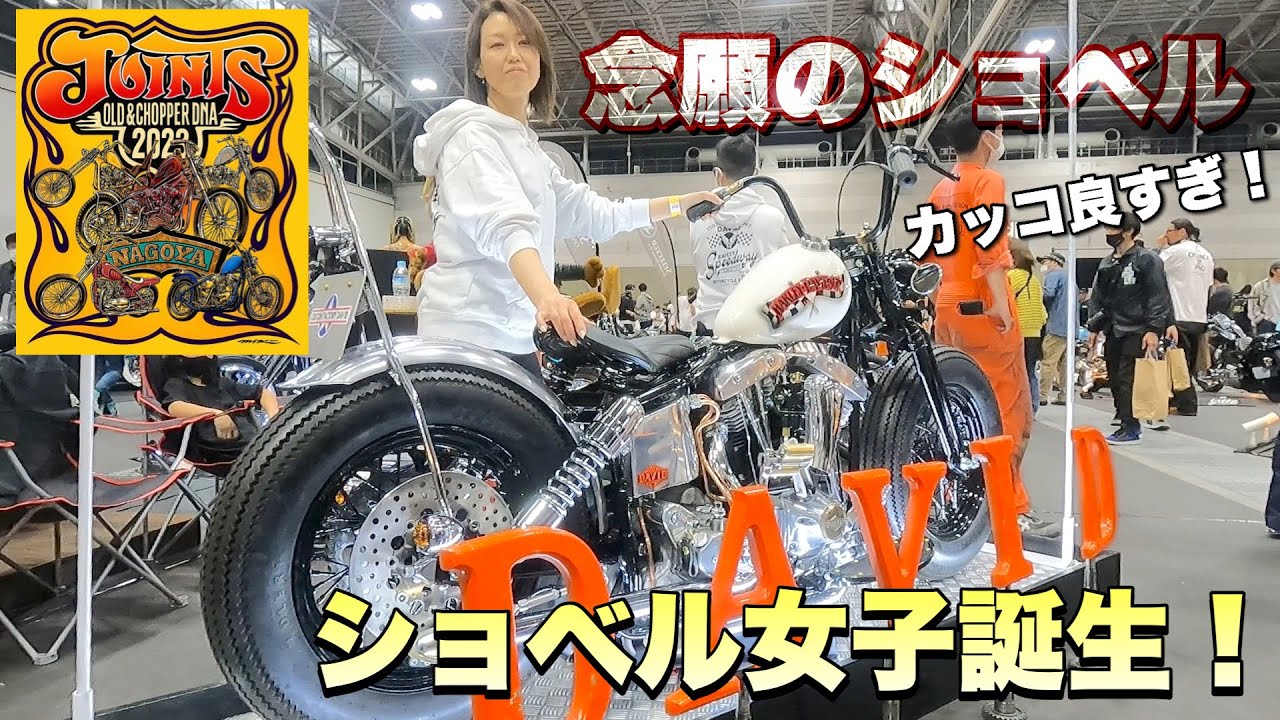 ショベル女子誕生！ジョインツ2023