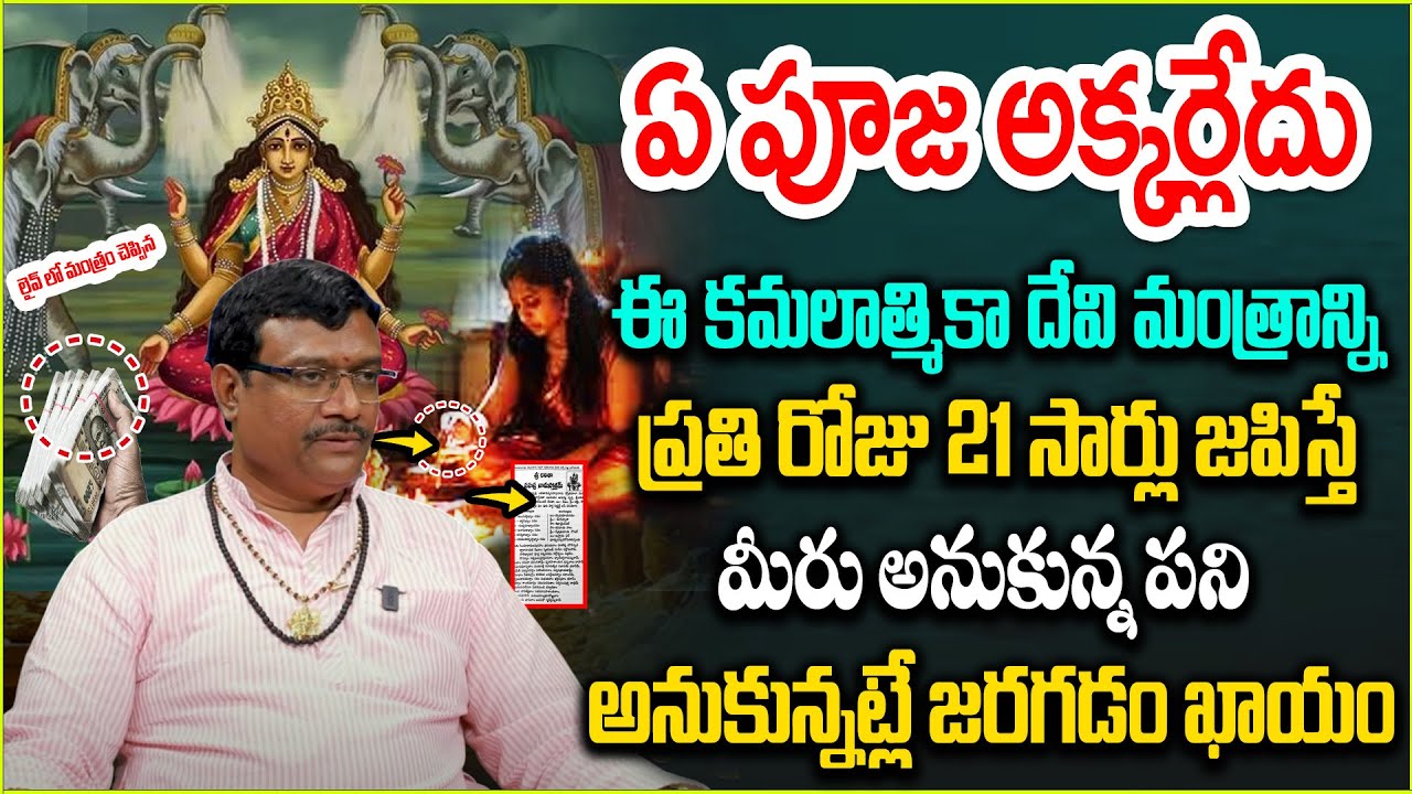 క‌మ‌లాత్మికదేవి మంత్రాన్ని 21సార్లు జ‌పిస్తే |Kamalatmika devi Pooja Vidhanam&mantra | @Magnabhakthi
