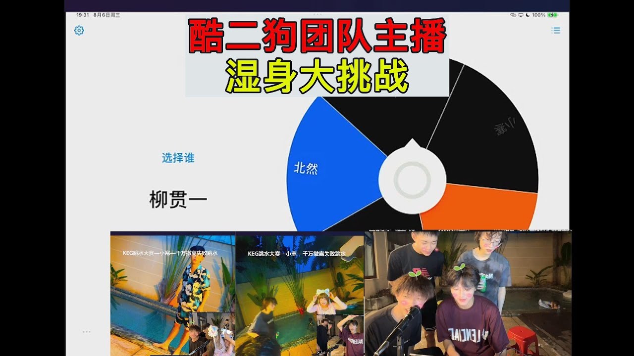 酷二狗团队主播湿身大挑战#地铁逃生 #pubg #pubgm #pubgmobile #和平精英 #游戏推荐