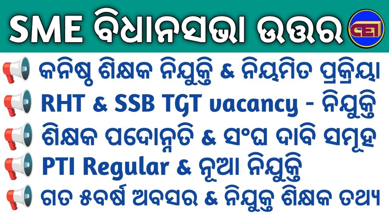 15k କନିଷ୍ଠ ଶିକ୍ଷକ ନିଯୁକ୍ତି & ନିୟମିତ ପ୍ରକ୍ରିୟା Under Process📢RHT & SSB TGT vacancy - ନିଯୁକ୍ତି ଉତ୍ତର 📝