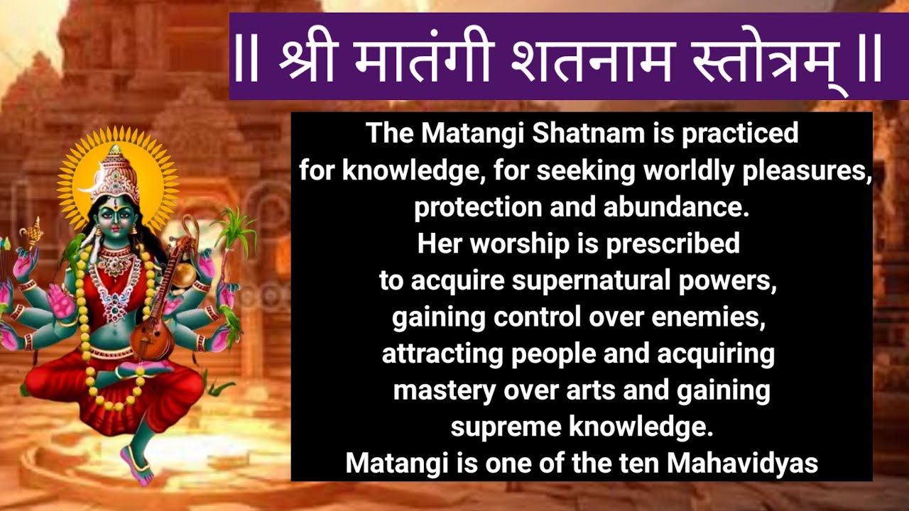 Matangi Shatnam Stotram | मातंगी शतनाम स्तोत्र