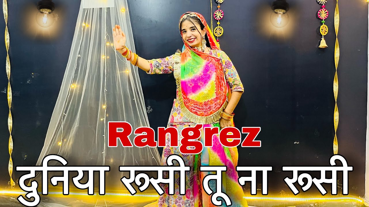 || दुनिया रूसी तू ना रूसी तेनू है क़सम || Rangrez || new Rajasthani dance ||