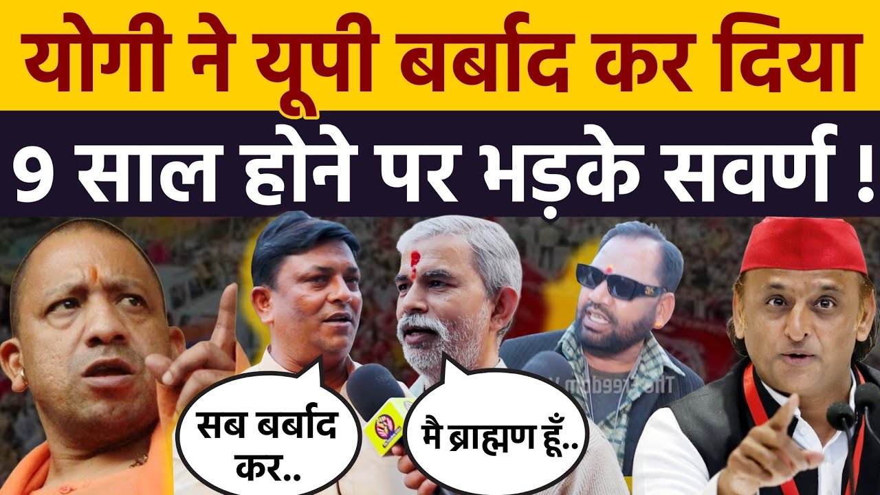 यूपी के सवर्ण Yogi Adityanath पर भड़के कहा 1 साल के और मेहमान है हारना तय ! Akhilesh Yadav । Mayawati