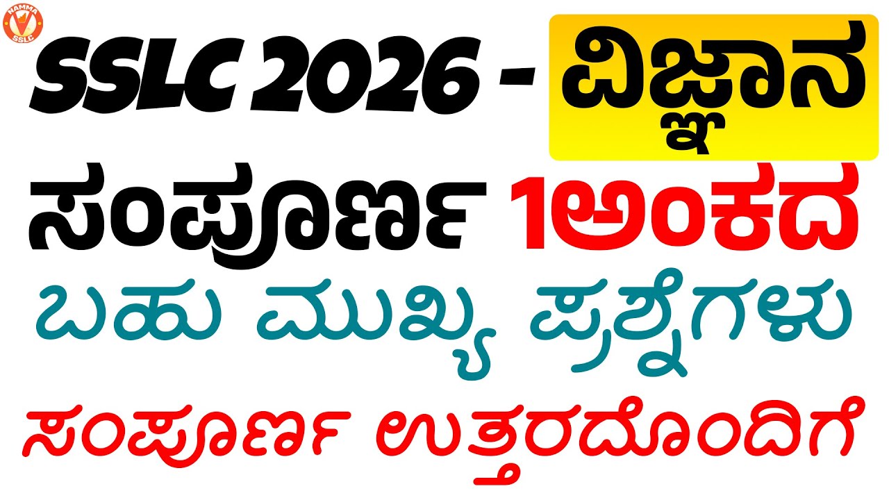All 1 Mark Important Questions | SSLC 2026 Science | Rithika Mam