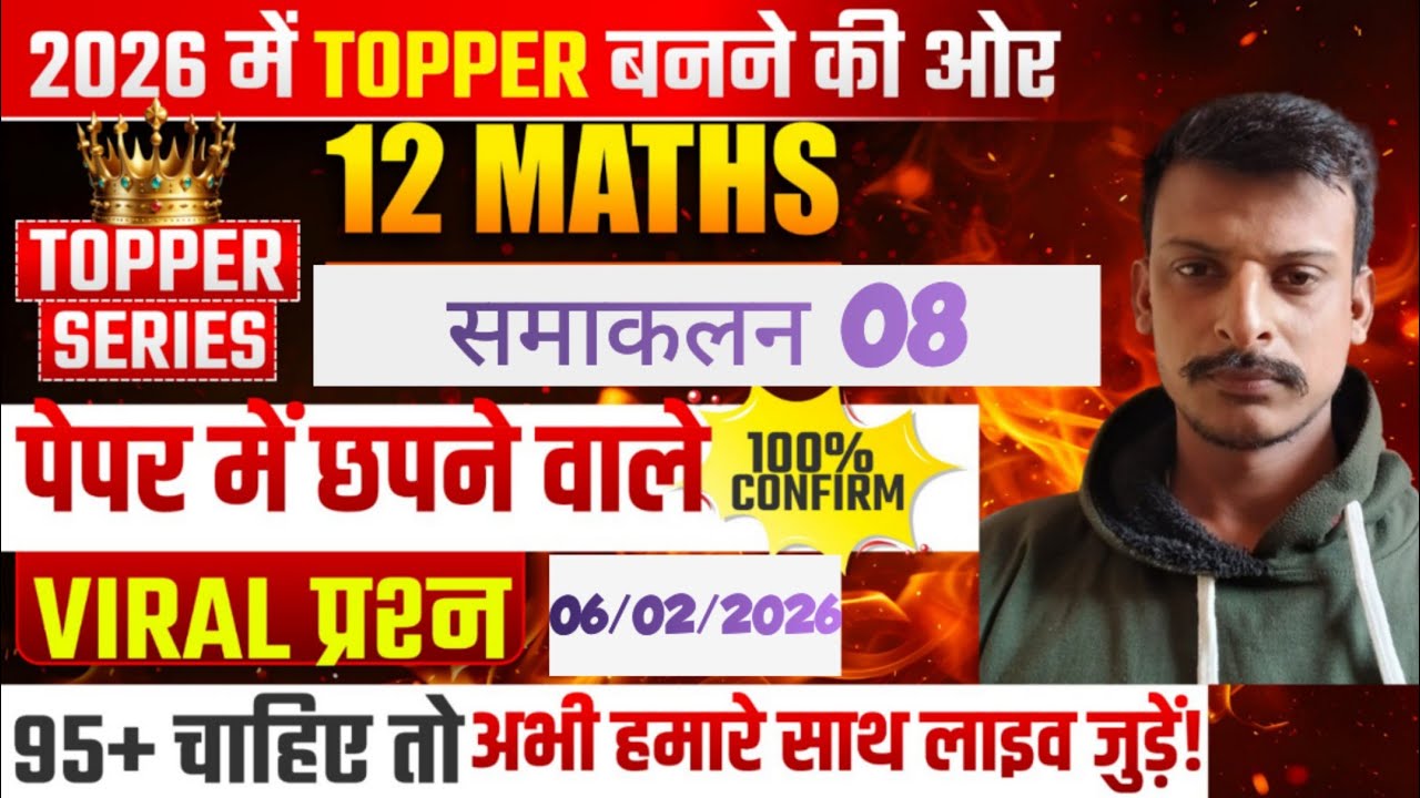 CLASS 12 MATHS UP BOARD समाकलन 