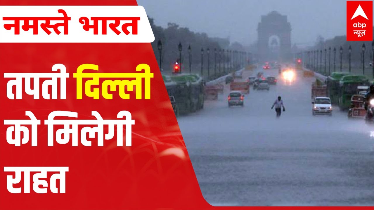 Weather Update: Monsoon 2021 likely to reach Delhi today
