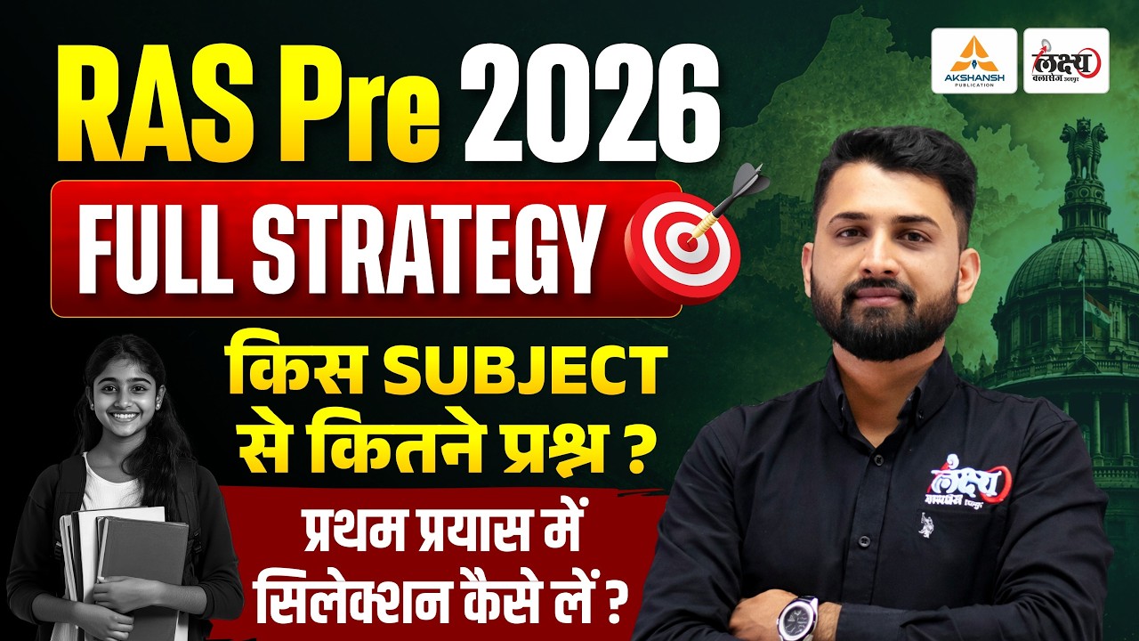 RAS Pre Strategy 2026 | Complete Paper Pattern & New Syllabus | RAS 2026 Preparation