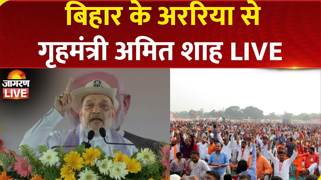 LIVE: HM Amit Shah Attends Inauguration Of Border Out Posts &lsquo;Leti&rsquo; & &lsquo;Indarwa&rsquo; Araria, Bihar | SSB