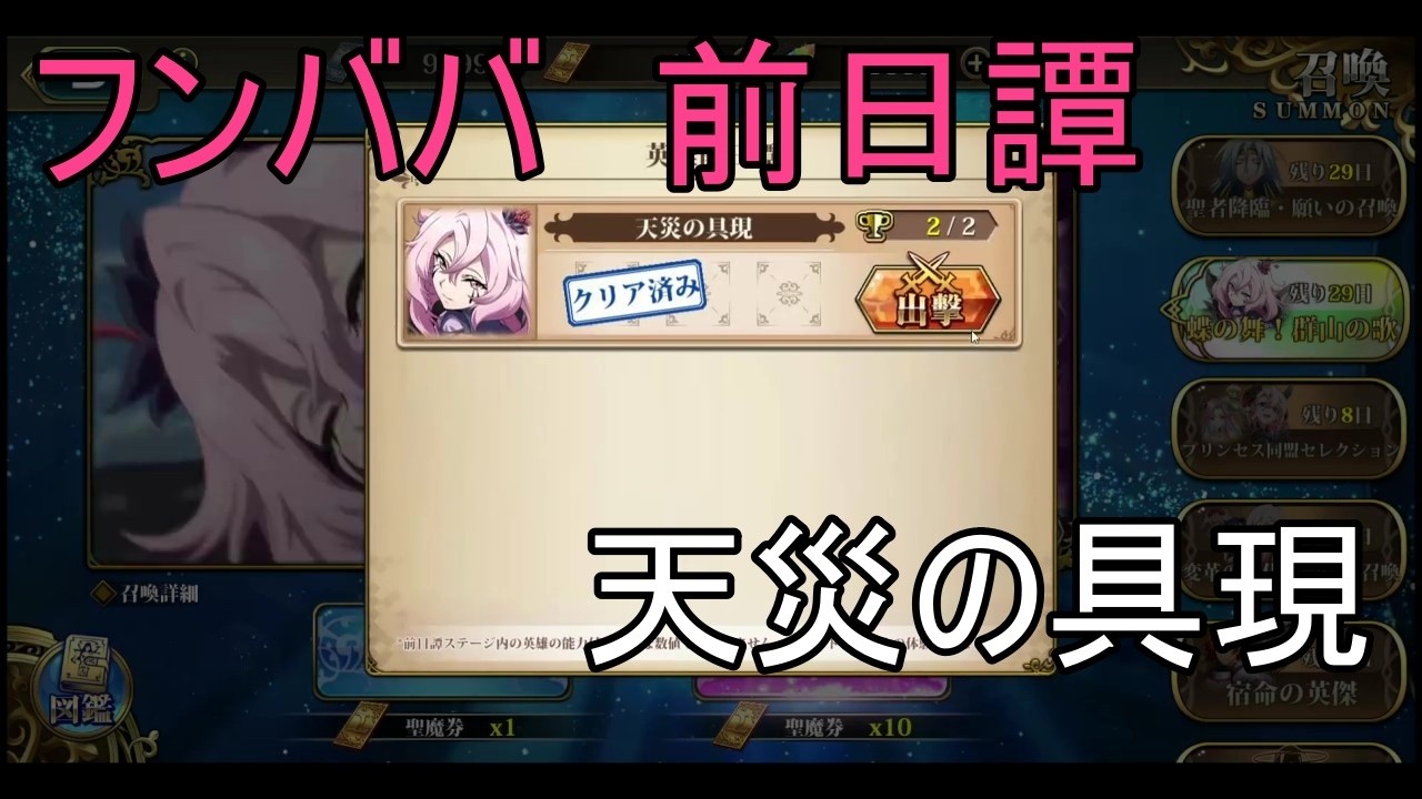 【ランモバ】フンババ　前日譚　天災の具現　(蝶の舞！群山の歌)