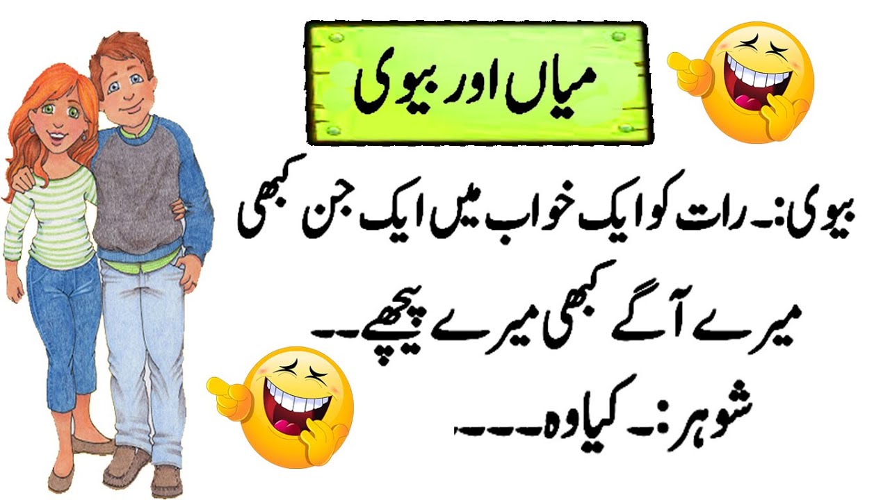 Husband And Wife Hot Funny Urdu / Hindi  Jokes BY SM Urdu TV