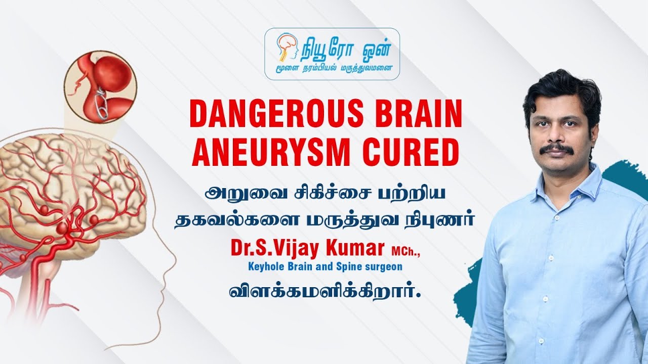 Right Supraclinoid ICA Aneurysm Treated with Mini Craniotomy & Clipping | Dr. S. Vijay Kumar