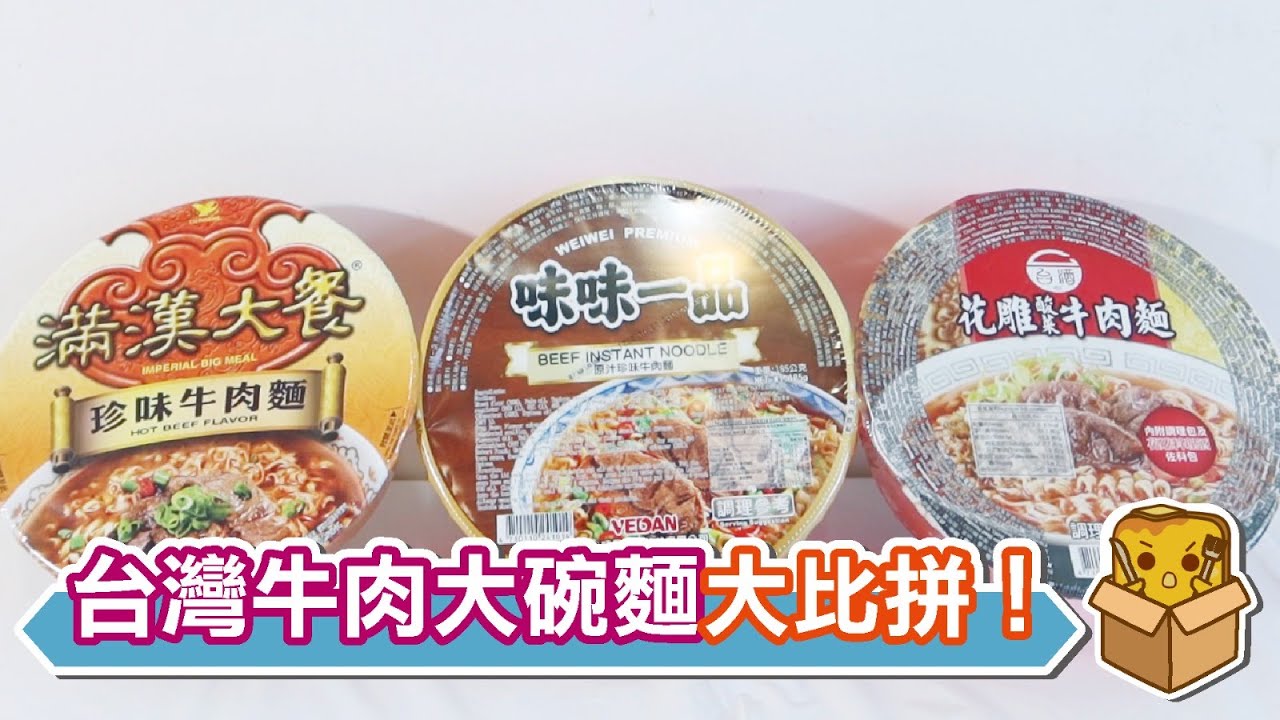 [窮L遊記] 台灣牛肉大碗麵大比拼！