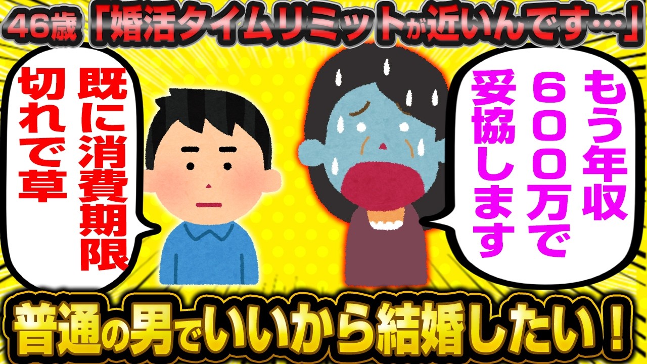 美容にたくさんお金をかけてる46歳婚活女子さん、タイムリミットが近づいて大ピンチ！
