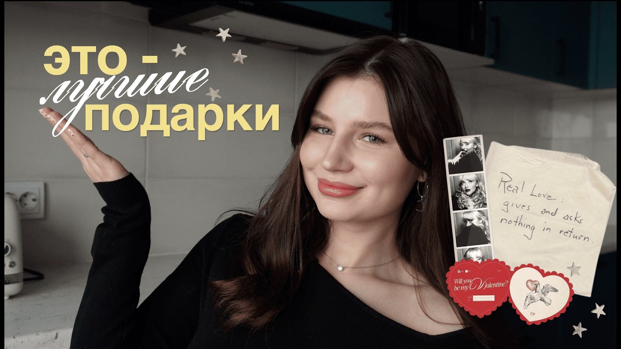 это нужно дарить на 14 февраля в 2026 году | трендовые подарки