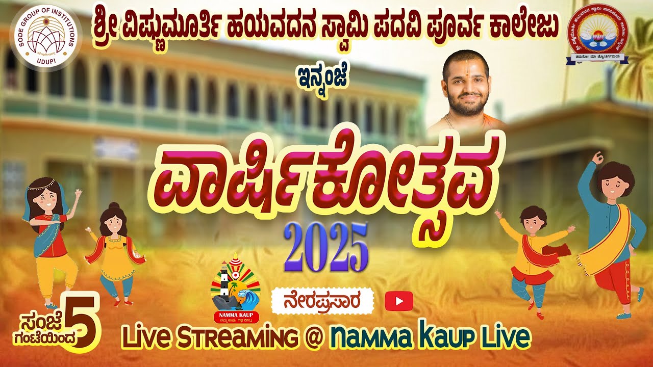 S.V.H P.U COLLEGE, INNANJE || COLLEGE DAY CELEBRATION - LIVE || 21-11-2025