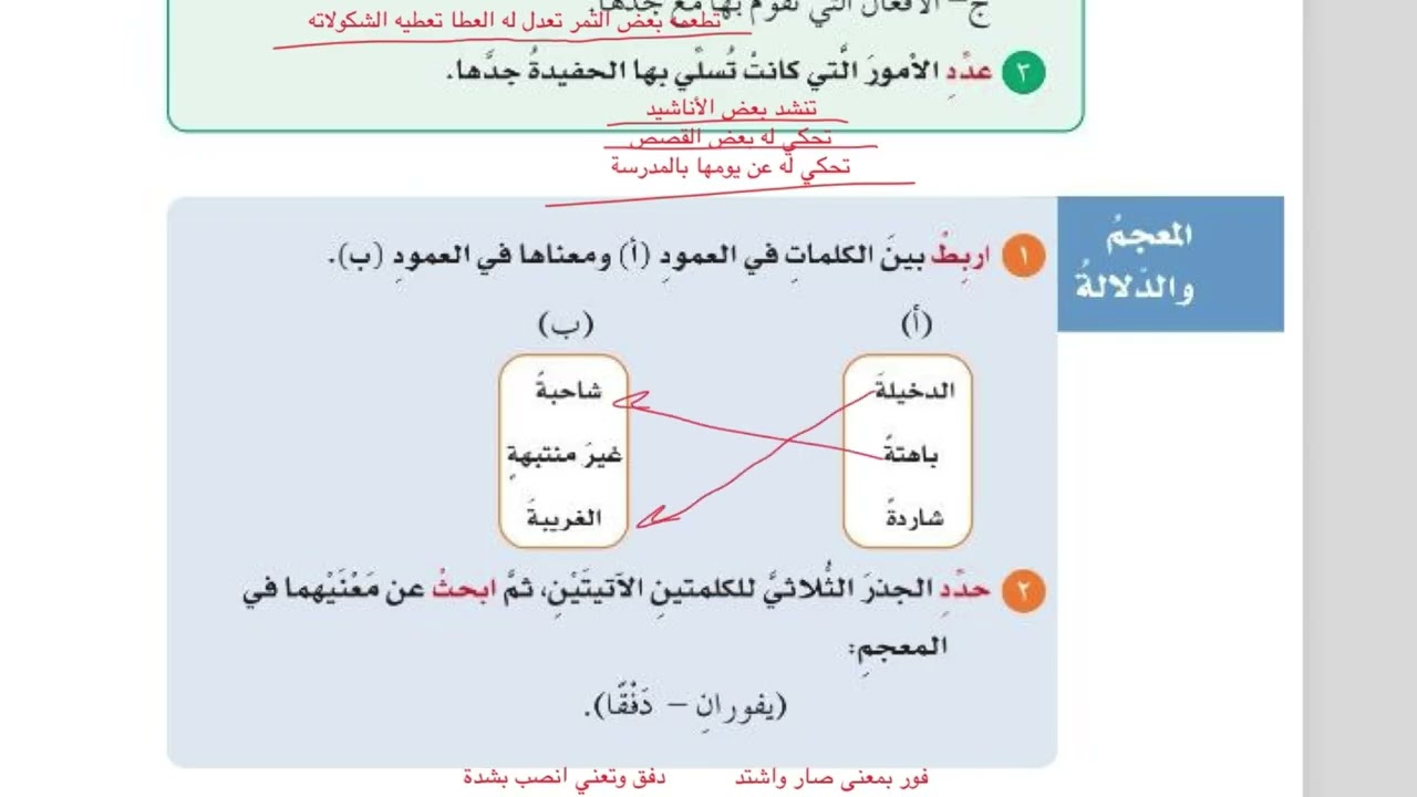 الصف السابع درس ( جدي) مادة لغتي الجميلة المنهاج العماني الفصل الثاني