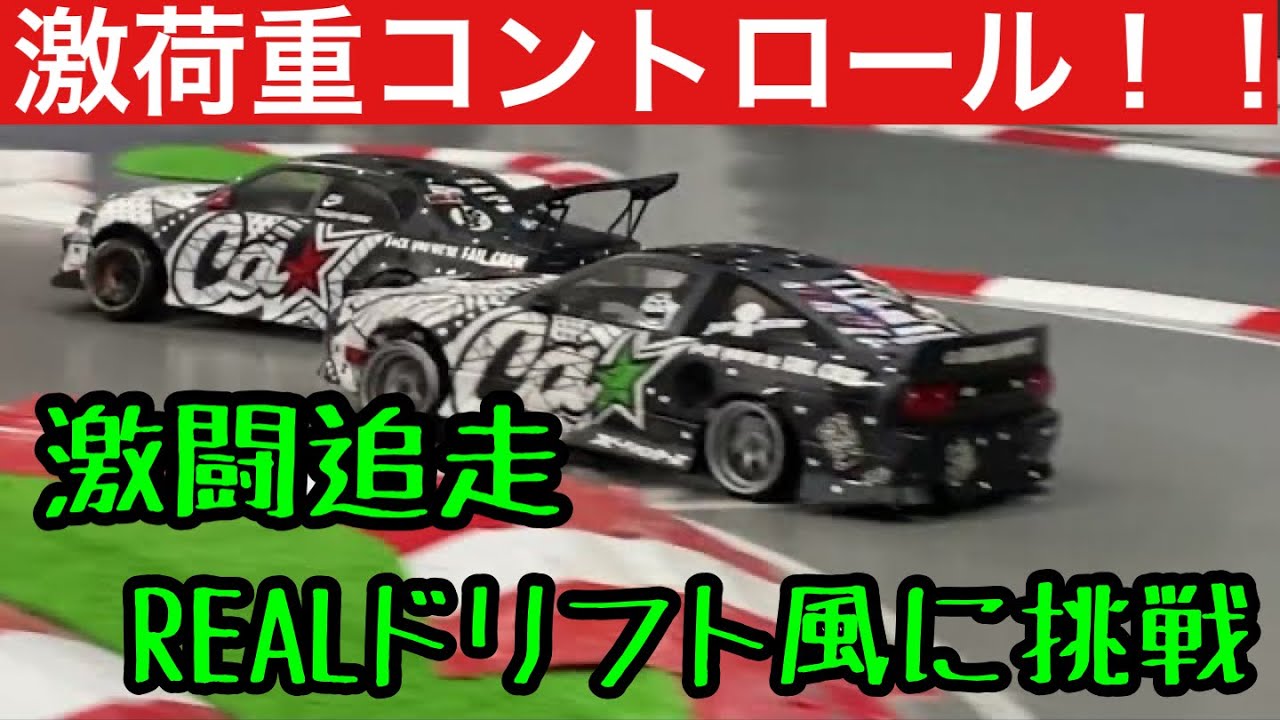 【2022】イロハ NewStyle  RealDrift 加重を回せ 追走 超迫力 研風呂 ラジドリ ラップアップ