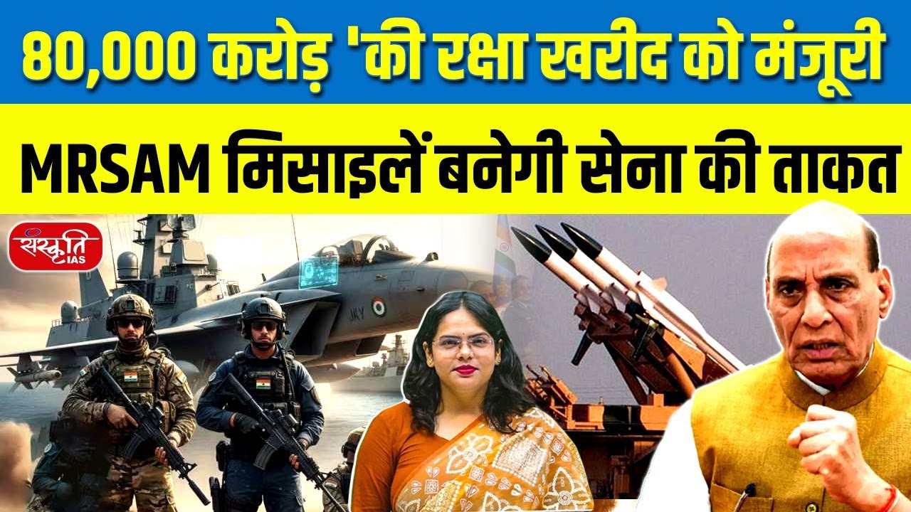 ₹80,000 Crore Defence Deal: India Strengthens Military Power | MoD Clears Massive Defence Purchase