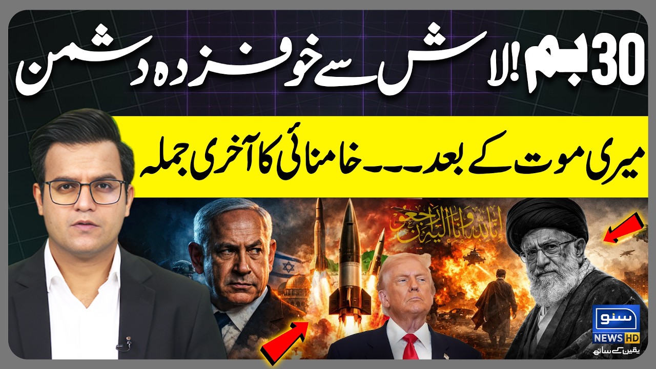 Ali Khamenei Last Words Before Death | Trump Saw Khamenei Pic | Yasir Rashid Vlog
