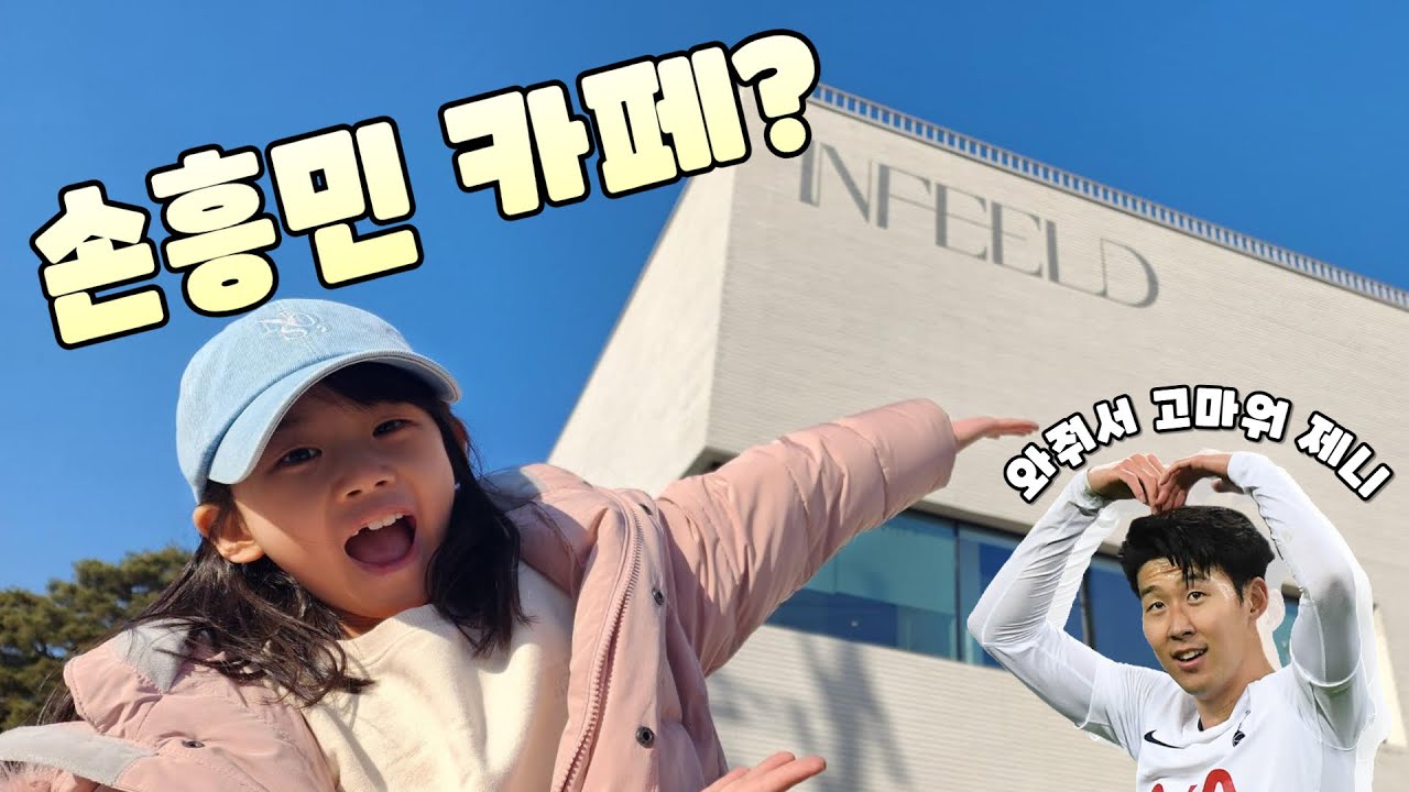 손흥민이 170억 들여서 춘천에 뭘 만들었다구요??  | 춘천 당일치기 | 춘천 카페 추천