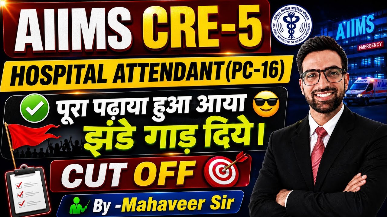 AIIMS CRE-5 Hospital Attendant Exam 2026 || AIIMS CRE 5 Today Exam Review | AIIMS CRE 5 Post code 16