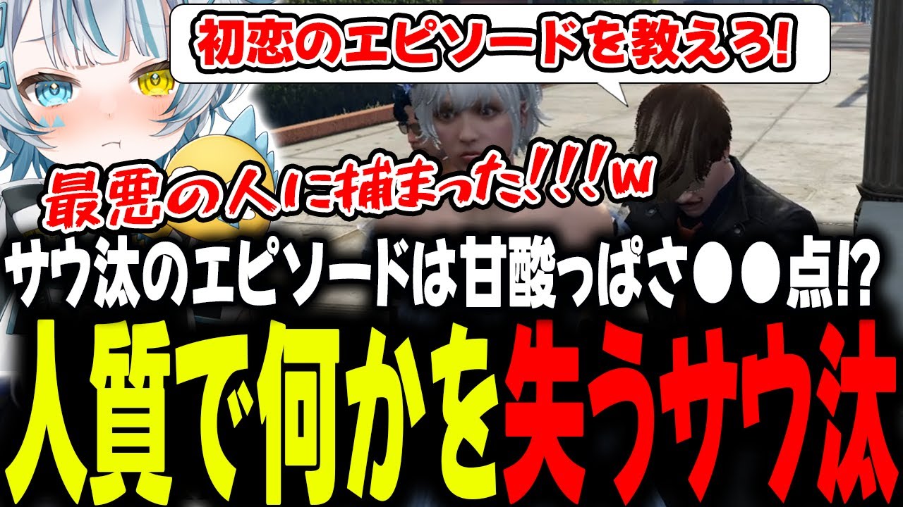 【#ストグラ】心に傷を負ったサウ汰悪い子には粛清を！！！【GTA5/ストグラ/切り抜き】