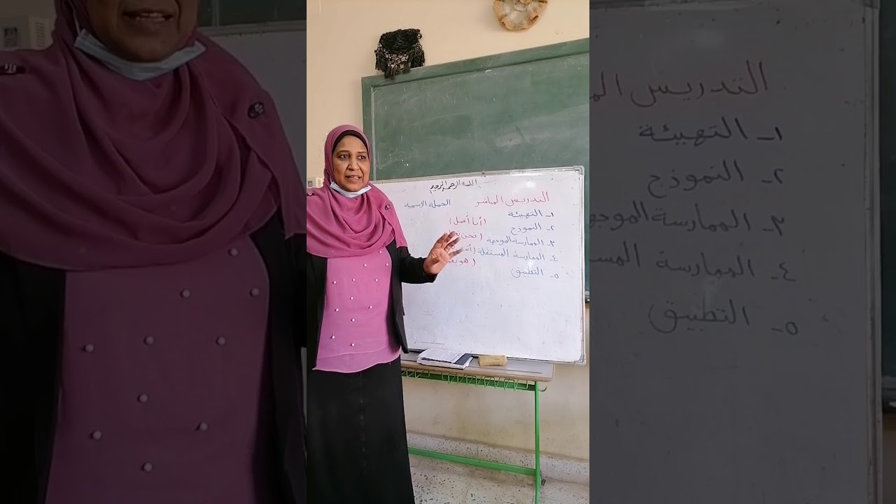 أهم استراتيجيات التعلم في اللغة العربية  ( التدريس المباشر ) و تعلم المهارة