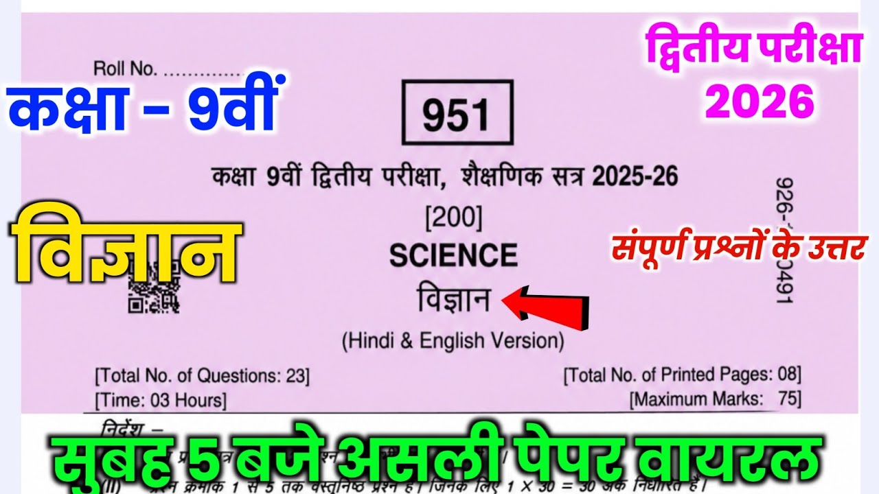 9th science second exam 5 june paper 2026 || class 9 second exam 2026 science paper 💯||