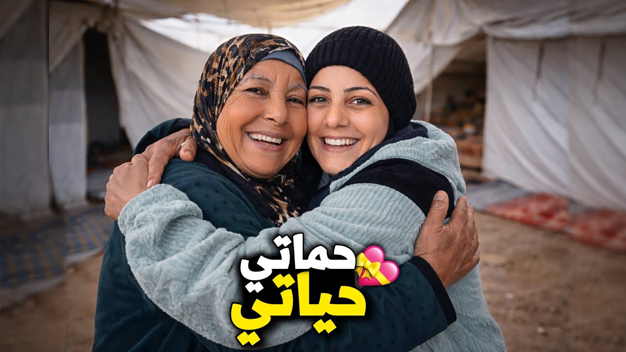 حضن اشتياق 🫂 وبعدها صار اللي خرب يومنا 😶‍🌫️