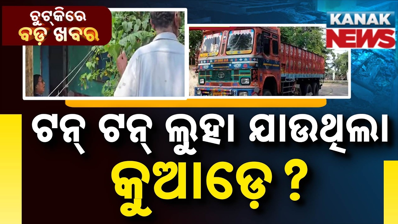 Chutkire Bada Khabar || 13th JUNE 2026 || 9PM Digital Bulletin || Kanak News