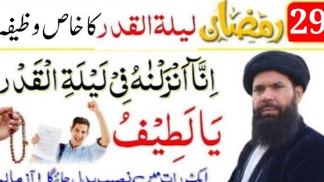 29th Roze Ki Ibadat | Daily Wazaif | Ramadan 2026 | Noorani duniya Noorani 75 