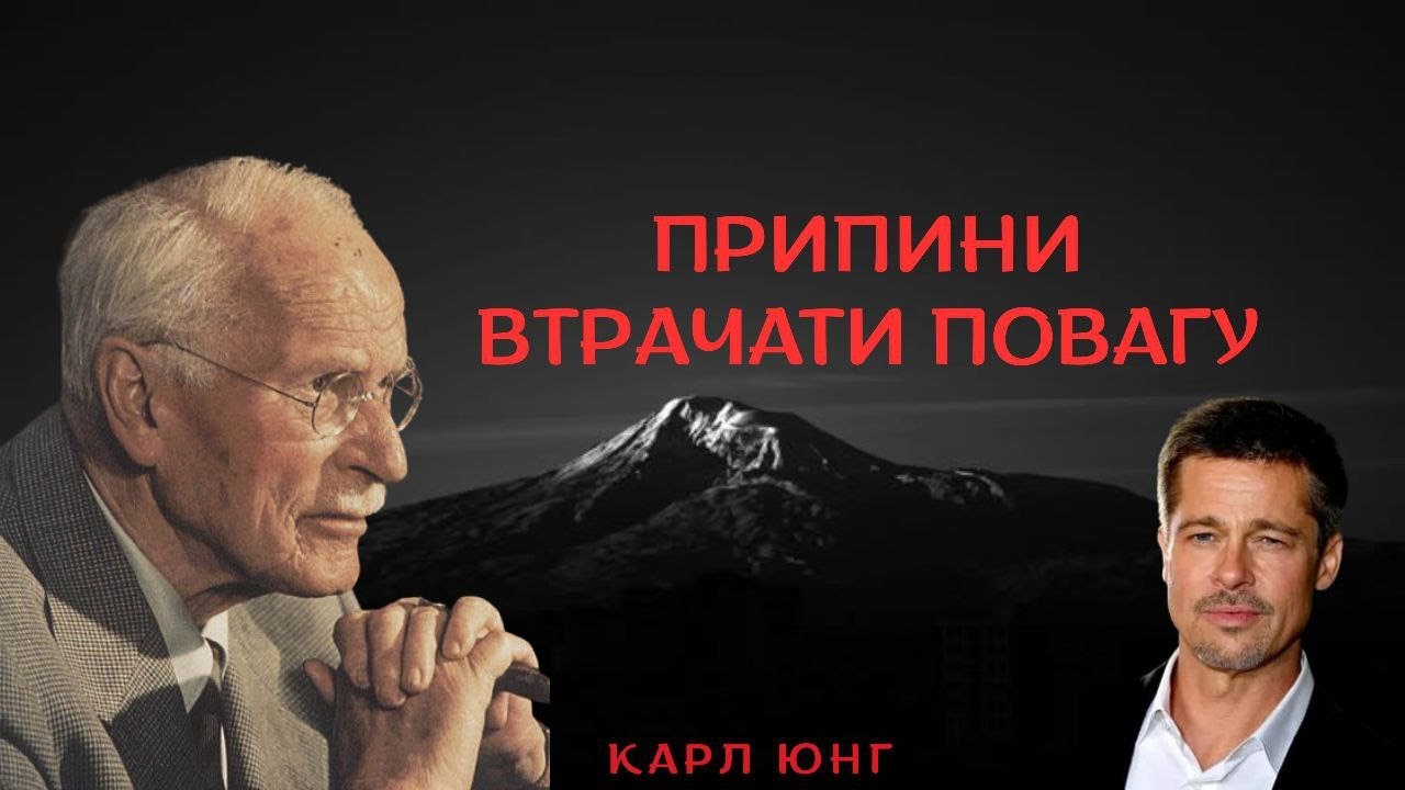 Поверни собі силу! 5 звичок, які відбирають повагу I КАРЛ ЮНГ