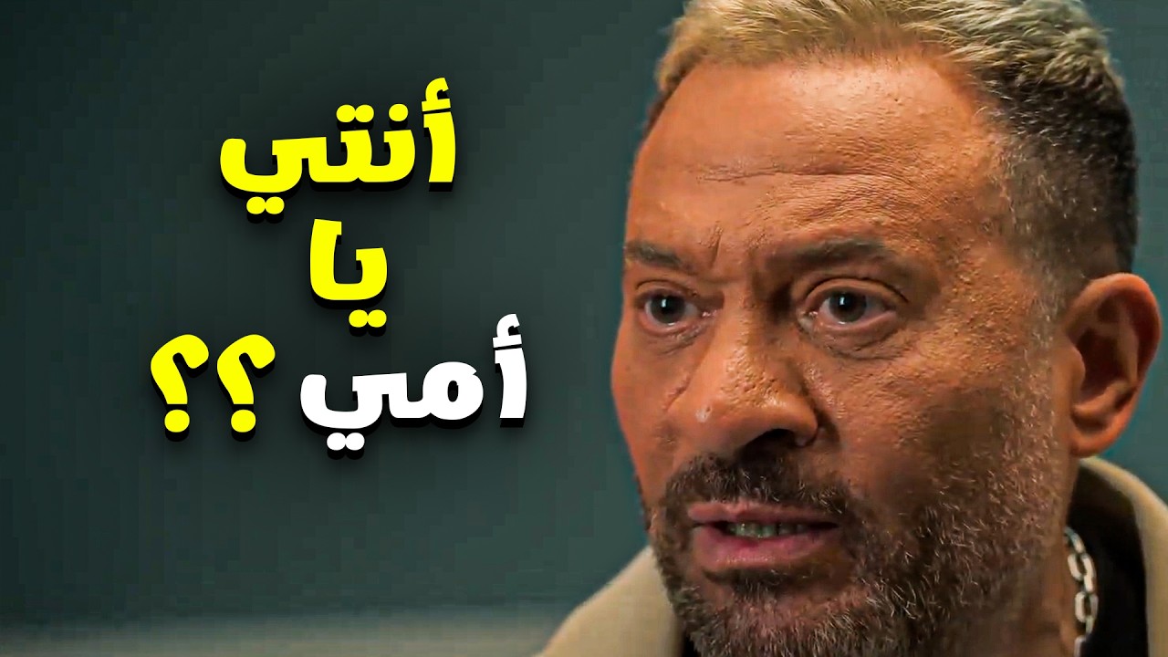 أولاد الراعي | صدمة راغب الراعي لما عرف ان أمه هي اللي كانت خاطفة بنت نديم 😱💔 | الحلقة ال 25