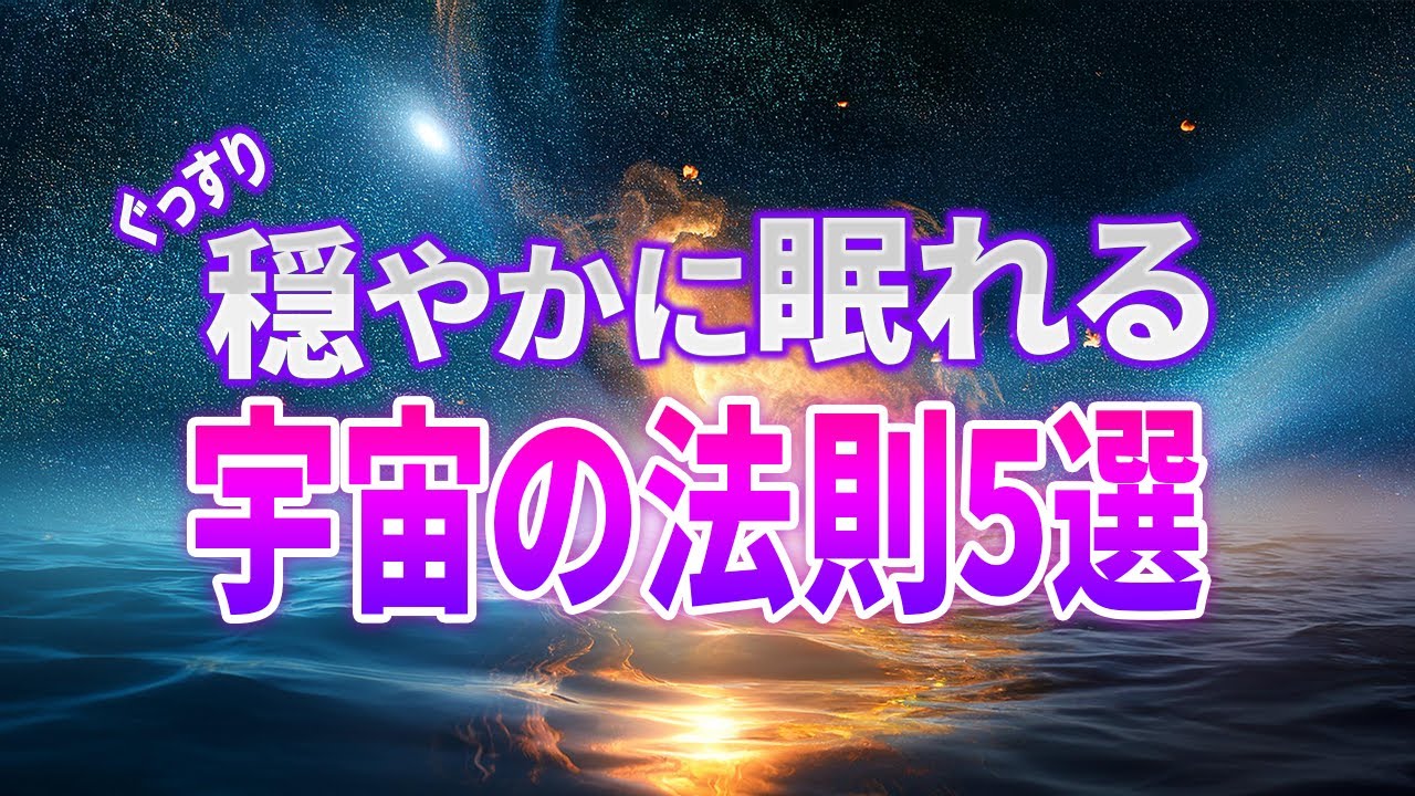 【総集編】光・水・火…実はよく知らない自然現象の謎について聞きながら眠りにつけるお話５選