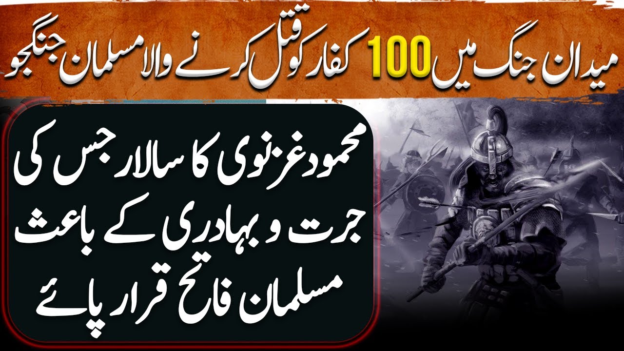 Ghaznavi Ep23 | Mahmud Ghaznavi's Warrior Who Killed 100 Infidels on the Battlefield Alone