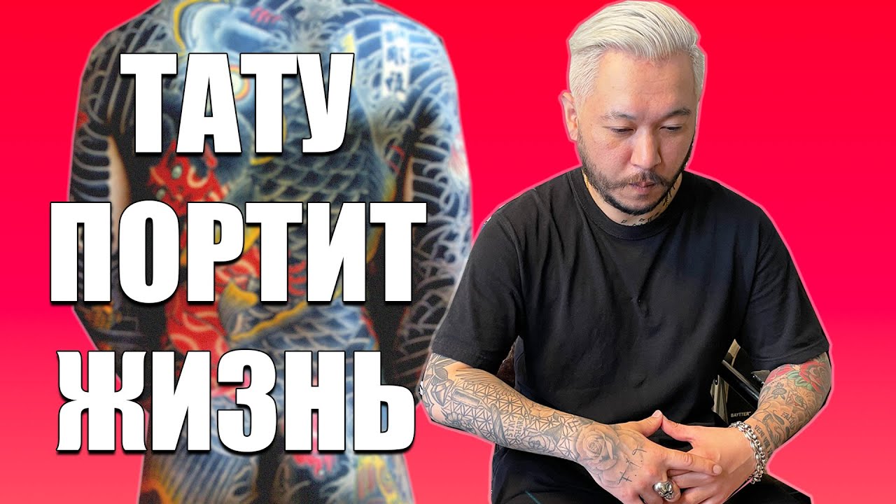 ТАТУ В ЯПОНИИ - ЗАПРЕТЫ. Японец о жизни с татуировками