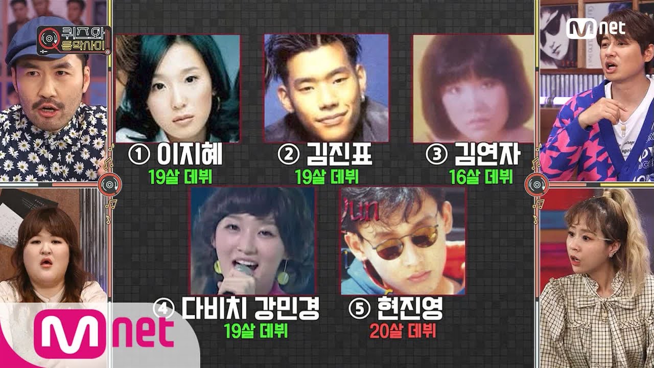 quiz and Music show [최종회/퀴즈] 이지훈처럼 10대에 데뷔하지 않은 가수는? 200602 EP.10
