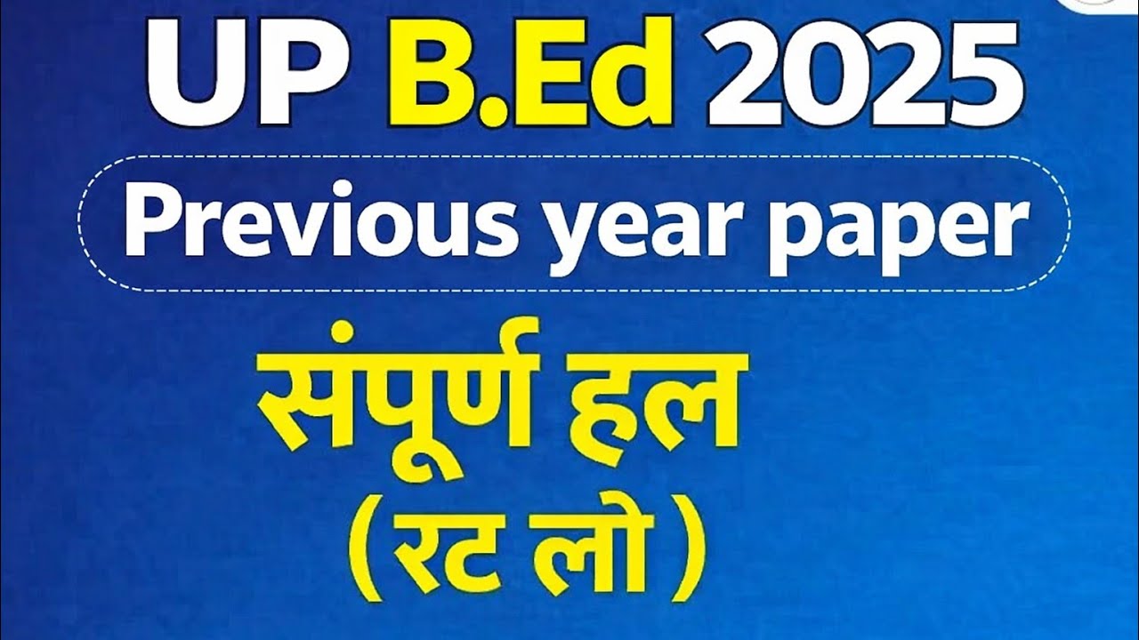 UP B.Ed 2025 Previous year Paper| संपूर्ण हल 