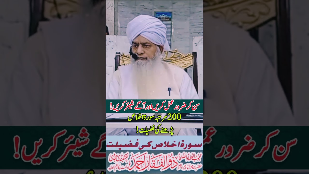 200 Mrtba Surah Ikhlaaq Parhny Ki Fazeelat😱😍 #peerzulfiqarahmed #share #subscribe #like #surahikhlas