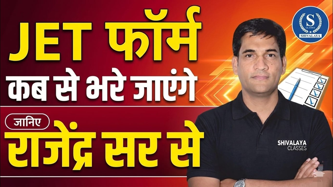 JET 2026 Form Date: JET Exam Form Kab Se Bhare Jayenge? | Complete Info by Rajendra Sir