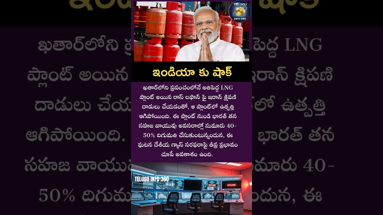 భారతదేశానికి షాక్#india#iran#qatar#gas#war#warzone#shorts#viral#trending#youtubeshorts#comment#like