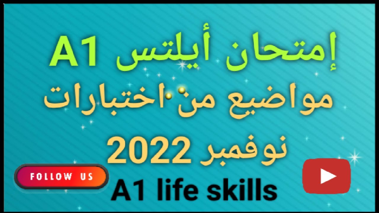إختبار الأيلتس A1 | مواضيع من اختبارات نوفمبر 2022 Ielts Life Skills A1 Speaking and listening test